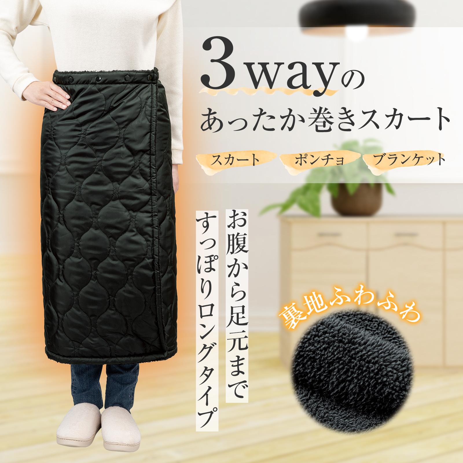楽天市場】sunart 充電式ヒーター内蔵3wayあったか巻きスカートロング