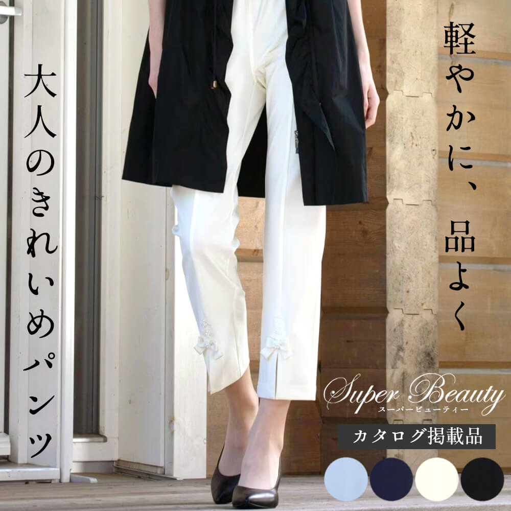 楽天市場】スーパービューティー（パンツ｜ボトムス）：レディース