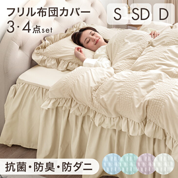 楽天市場】ダブル 掛布団カバー フリルの通販