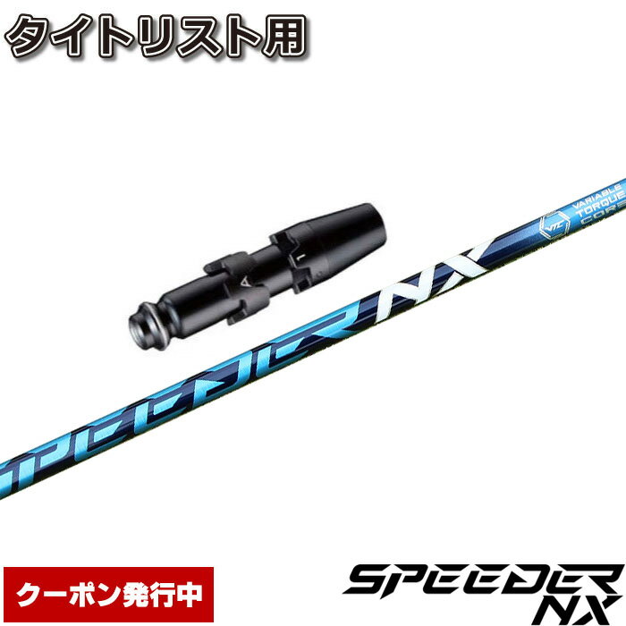 楽天市場】スピーダーnx タイトリストの通販