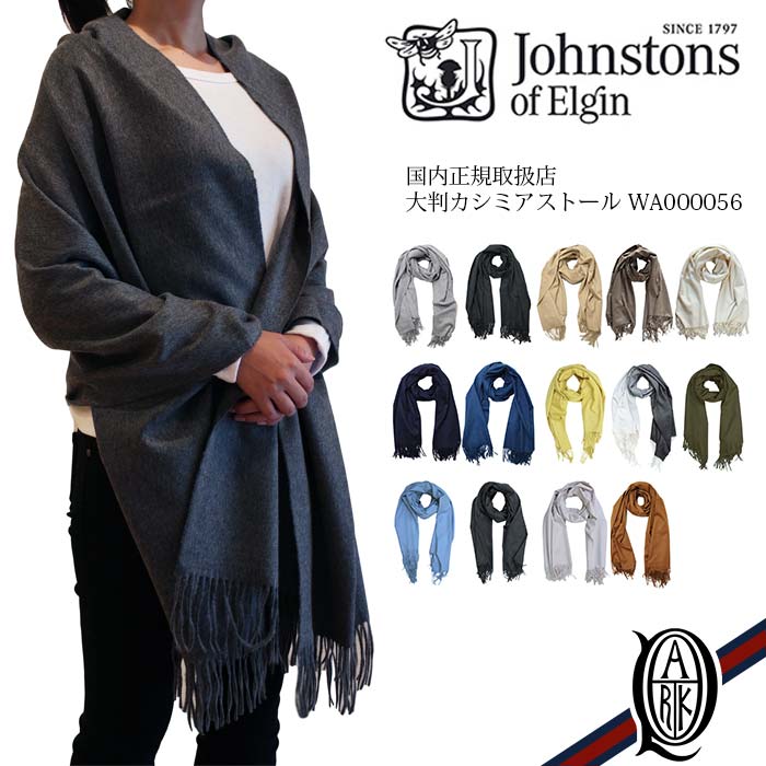 楽天市場】johnstons of elgin カシミア大判ストールの通販