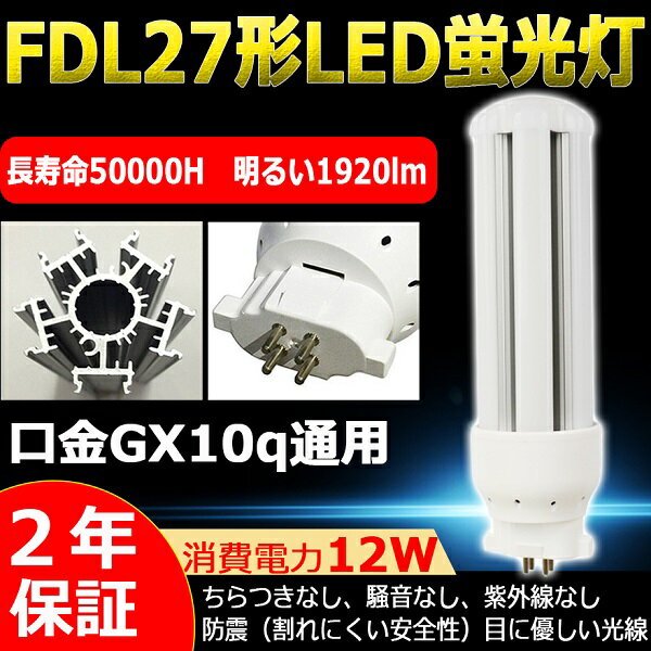 楽天市場】fdl27ex l led（蛍光灯｜ライト・照明器具）：インテリア