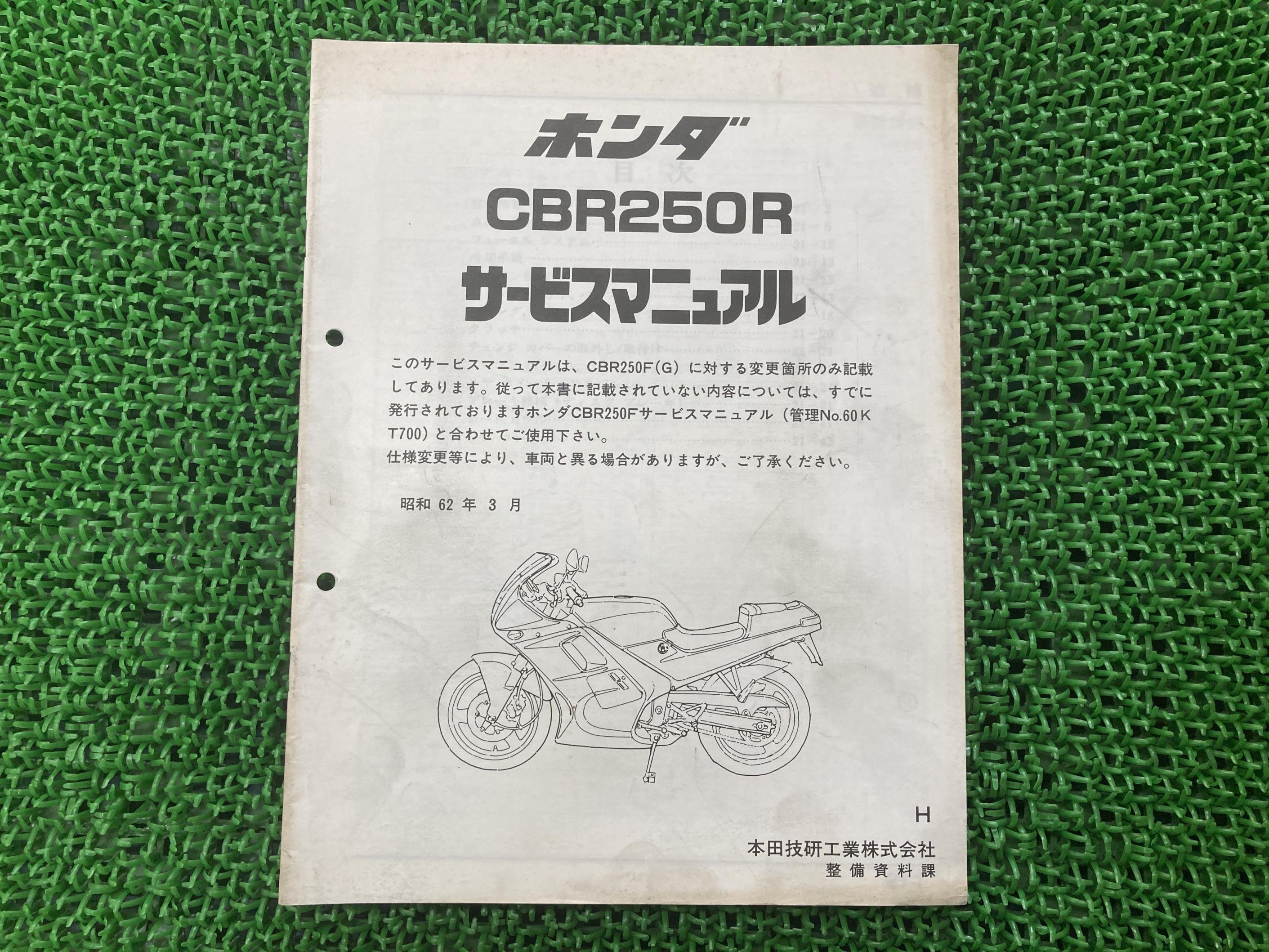 楽天市場】cbr250 サービスマニュアルの通販