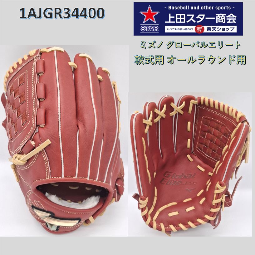 楽天市場】ミズノ グローバルエリート 軟式 オールラウンド 左投の通販