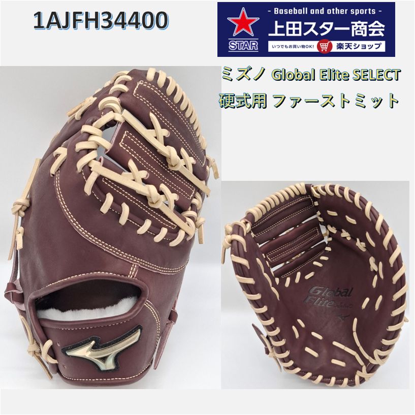 楽天市場】ミズノ ファーストミット 硬式の通販