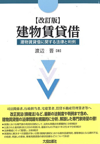 楽天市場】改訂3版 建物賃貸借の通販