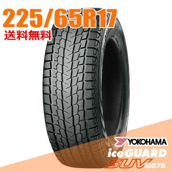 楽天市場】アイスガード 225／65r17 スタッドレスタイヤの通販