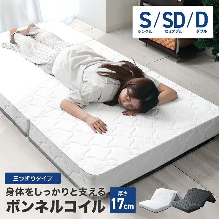 楽天市場】マットレス 17cm セミダブルの通販
