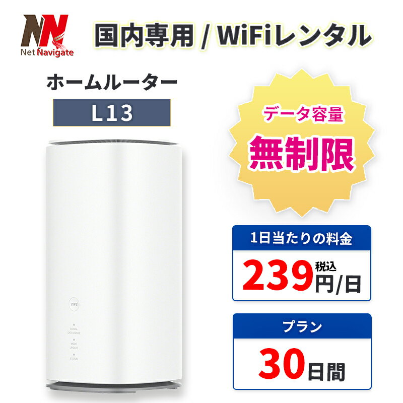楽天市場】Speed Wi-Fi HOME 5G L13の通販