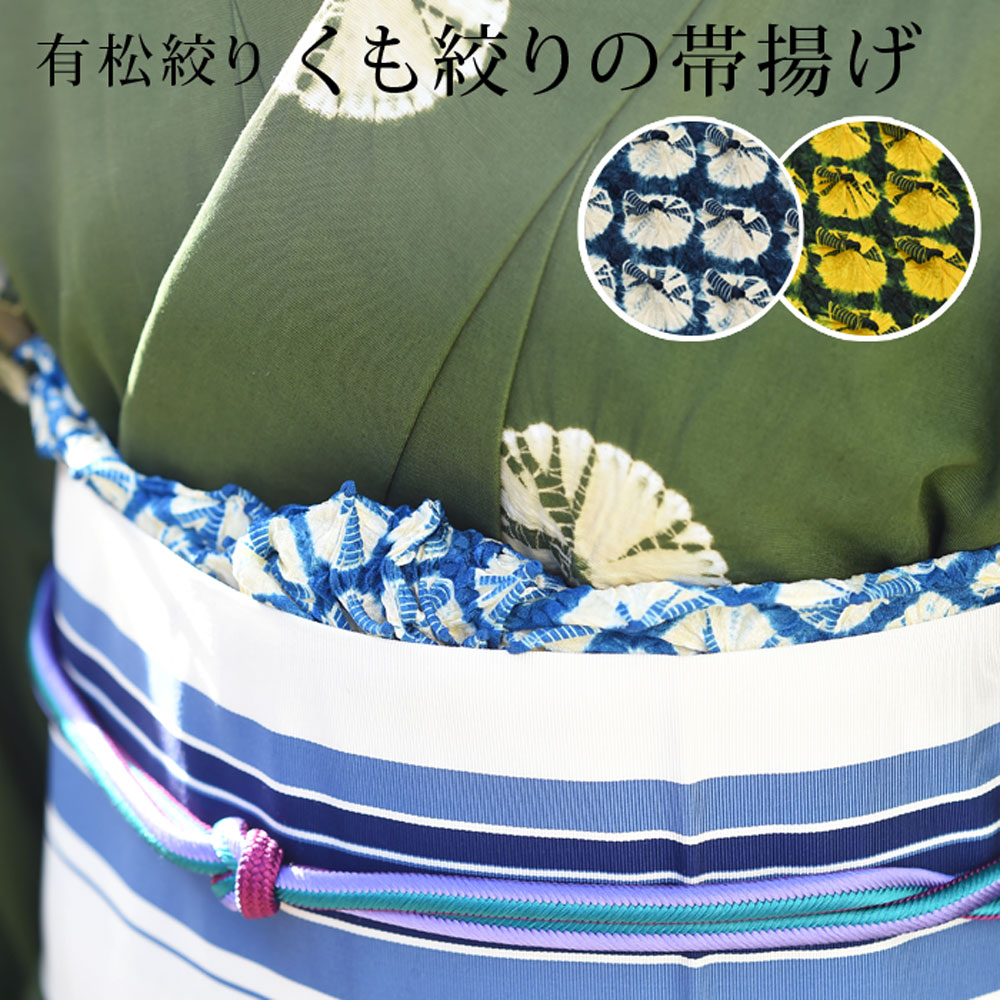 楽天市場】有松絞り 帯の通販