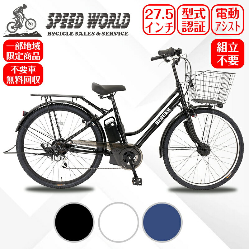 楽天市場】内装5段 27インチ（電動アシスト自転車｜自転車