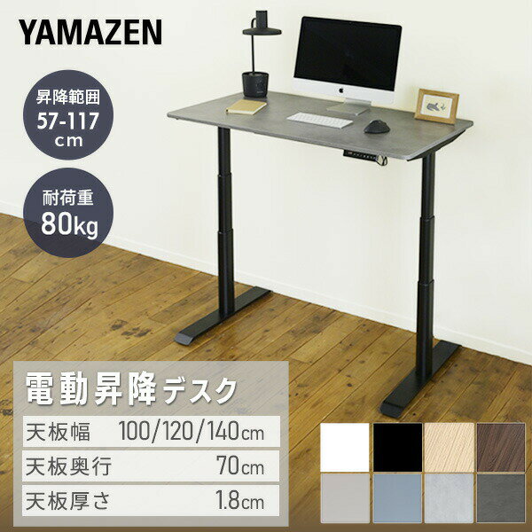 楽天市場】山善 電動昇降式デスクの通販