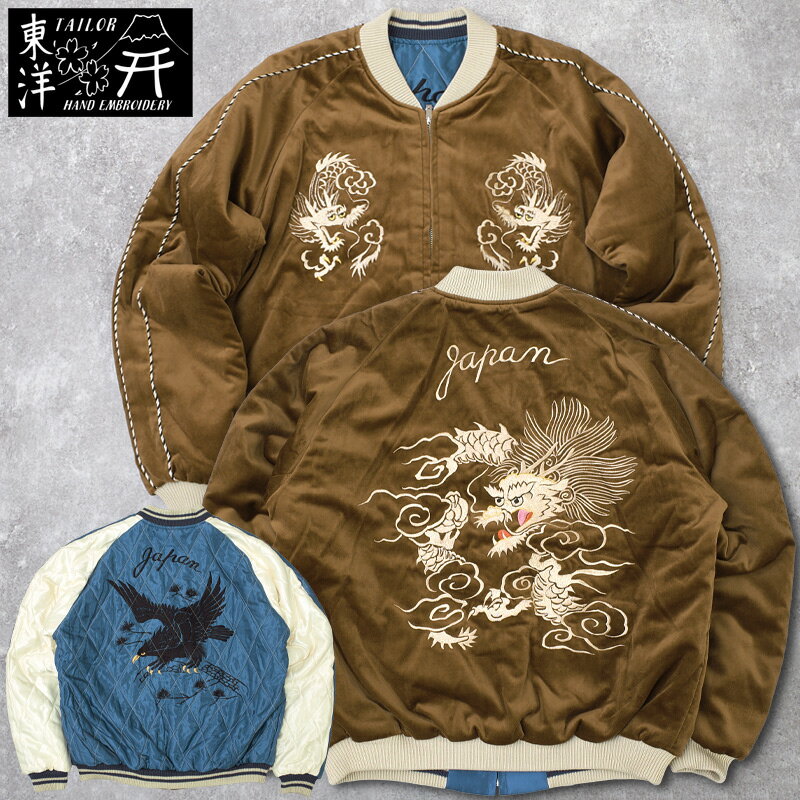 楽天市場】東洋 テーラー スカジャン（カラーブラウン）の通販