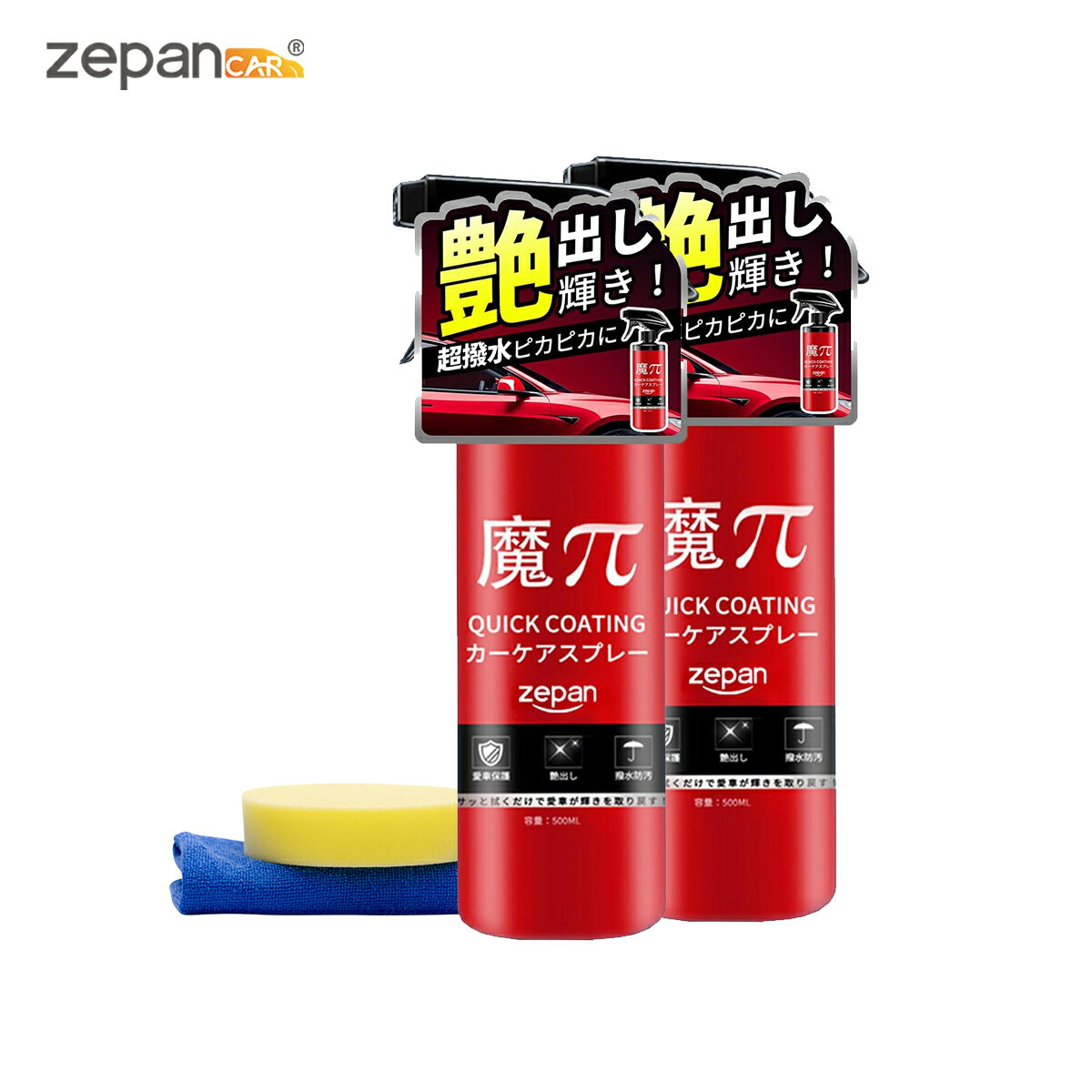 楽天市場】魔 π quick coatingの通販