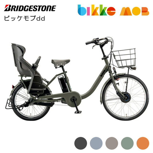 楽天市場】ブリジストン bikkeモブ 20インチ 3人乗り電動自転車の通販