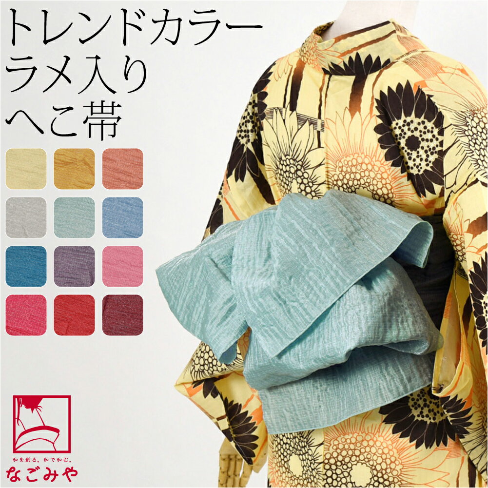 楽天市場】兵児帯 大人 4mの通販