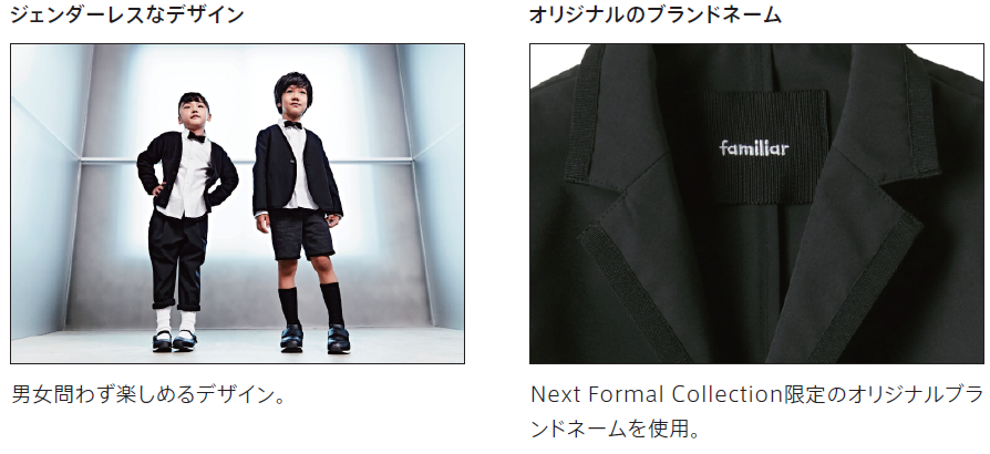 familiar (ファミリア)からNext Formal Collectionが発売 | TIAM kids