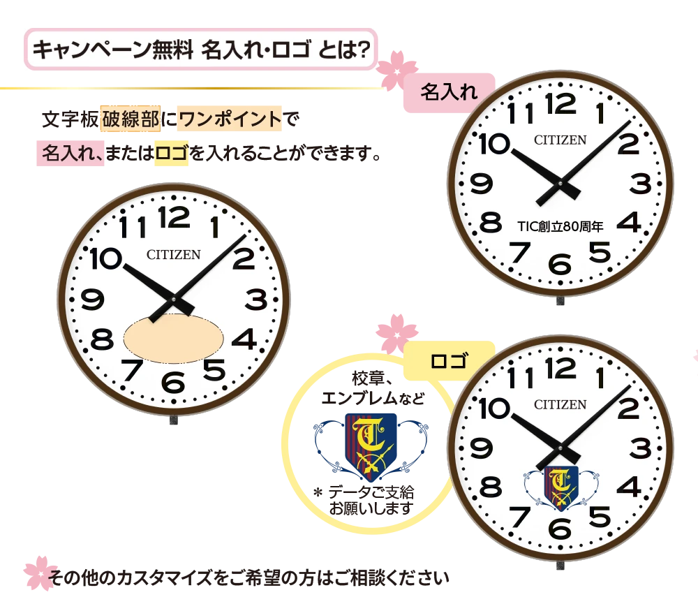 記念品・寄贈品に最適！ロゴ名入れ無料キャンペーン2025 | シチズンTIC