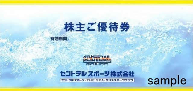 セントラルスポーツ 株主優待券6枚セット ＠1250円 | チケットセンター