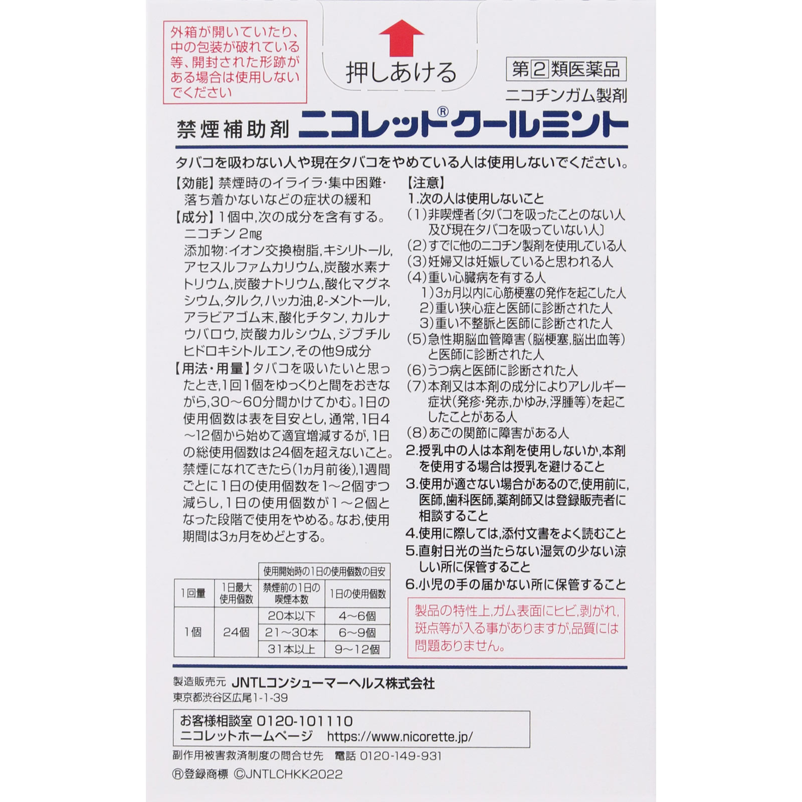 ☆ニコレットクールミント 12個 【指定第二類医薬品】: 医薬品・衛生