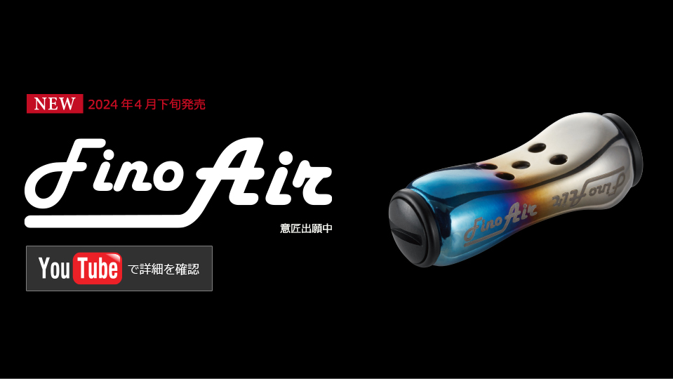 リブレ フィーノエアーのインプレ｜トモの釣り旅！