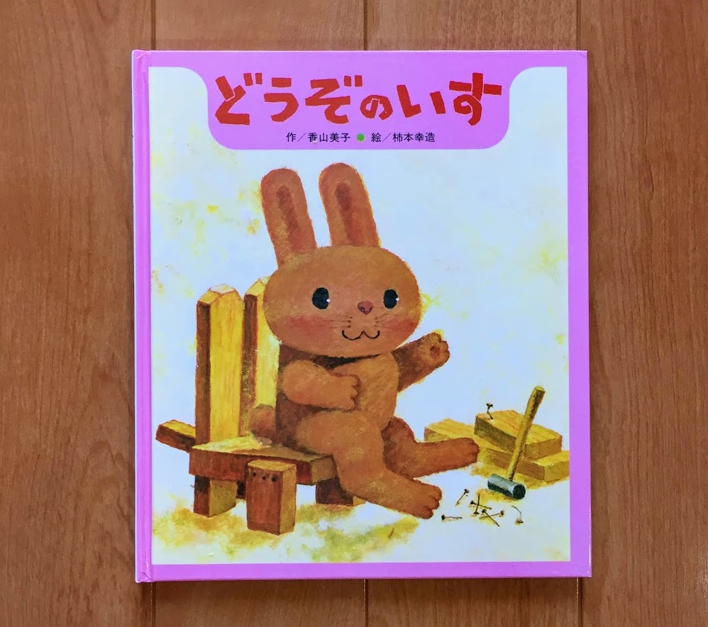 どうぞのいす｜ひばりケ丘図書室