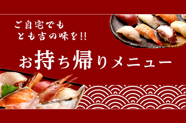 海鮮処 とも吉 -TOMOYOSHI-