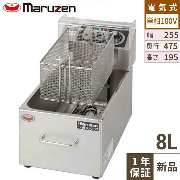 TB卓上型電気フライヤー TBEF-7 テンポスバスターズ 業務用 飲食店