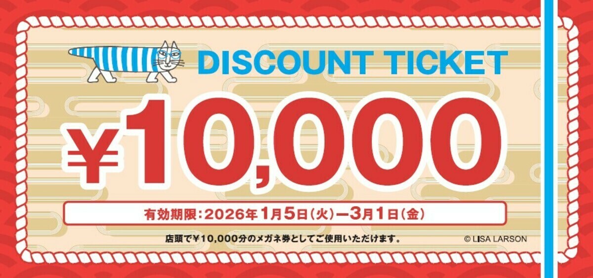 3,400円もお得！！【Zoff】の2026年福袋の発売が開始！¥10,000分の