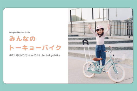 little tokyobikeに新色が登場します - トーキョーバイク