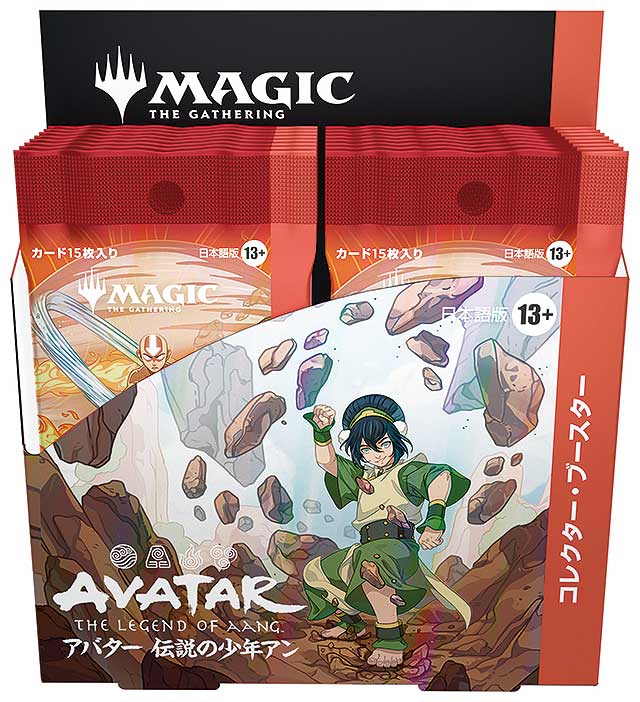 マジック：ザ・ギャザリング | アバター 伝説の少年アン いよいよ 11