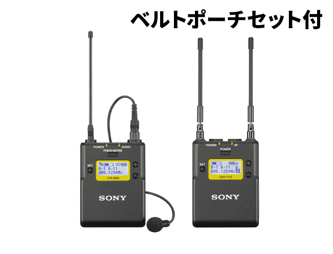 レンタル]SONY UWP-D11 ワイヤレスマイク(ベルトポーチセット付