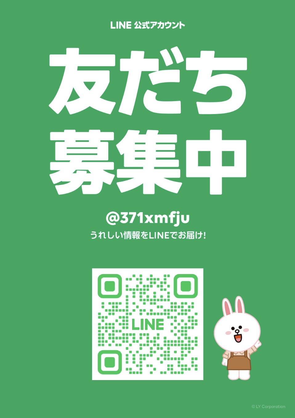 LINE公式アカウントができました