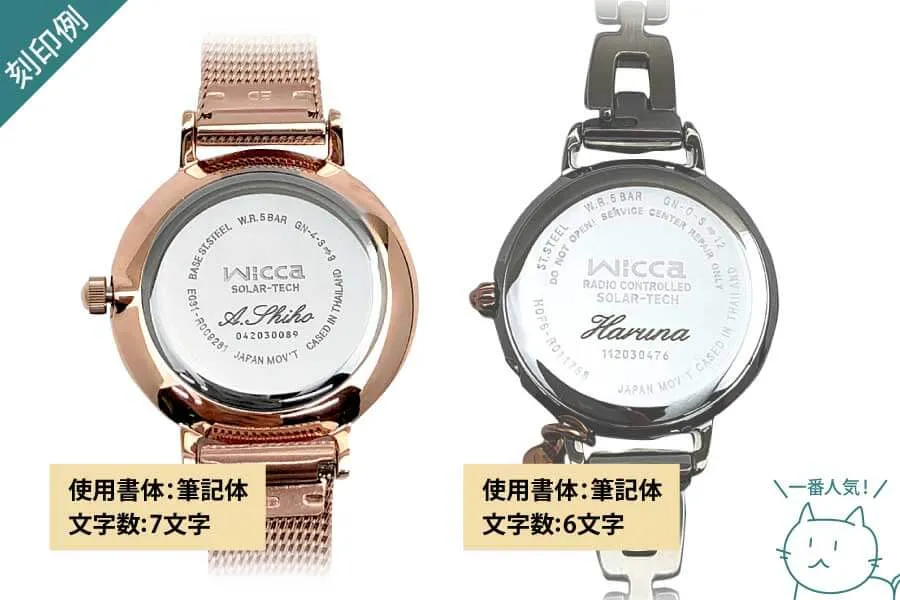 ギフトや記念品に最適！腕時計刻印サービス 人気の刻印メッセージもご