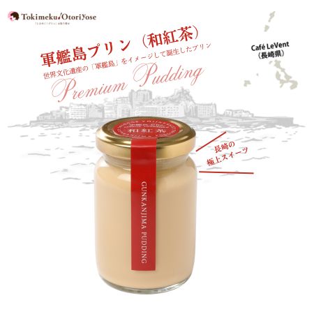 プリン :: 長崎の極上スイーツ☆軍艦島ぷりん Caféプリンセット 6個入