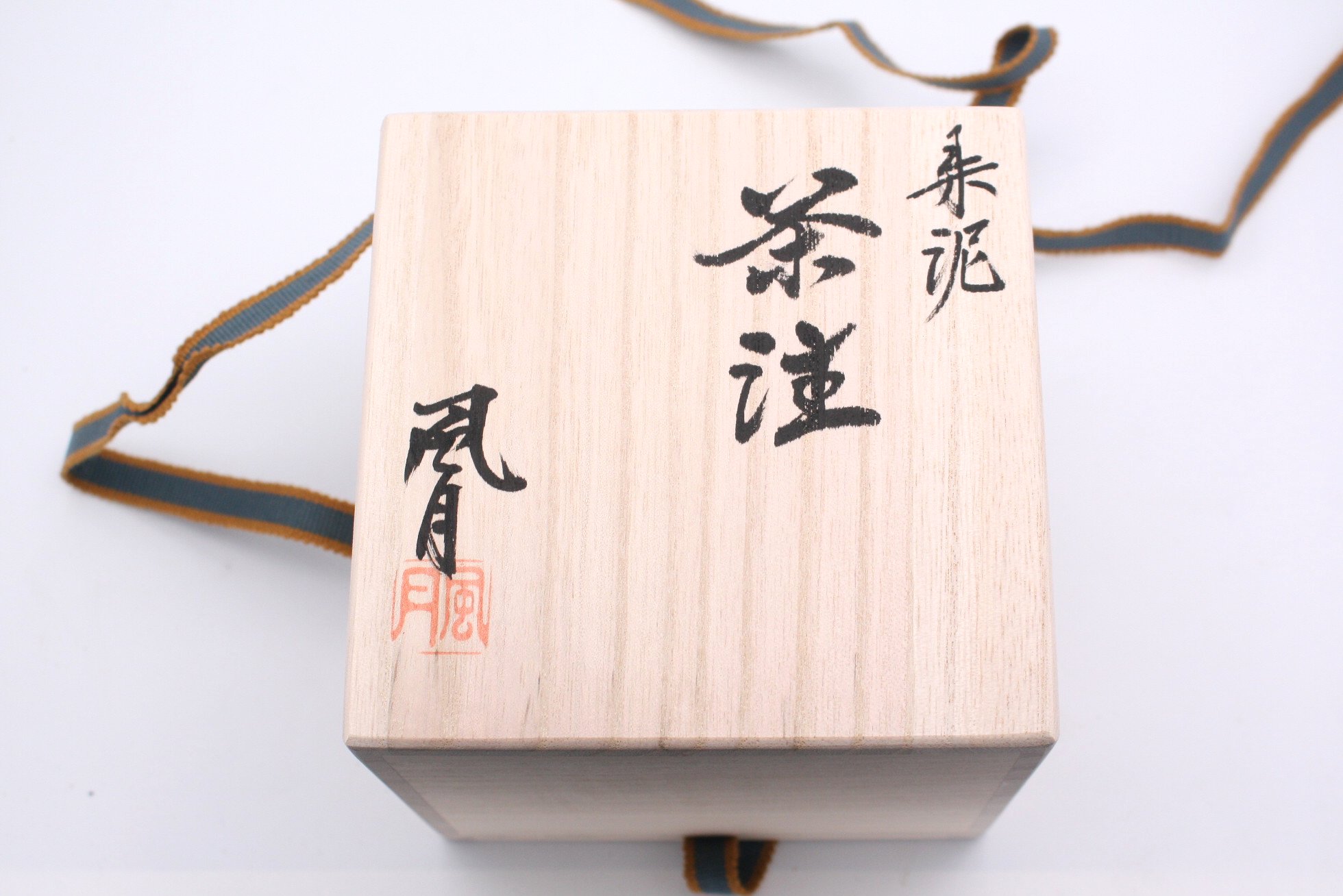 村越 風月 常滑名工 村越風月 横手 湯呑 さまし 朱泥 急須 茶注 煎茶道具