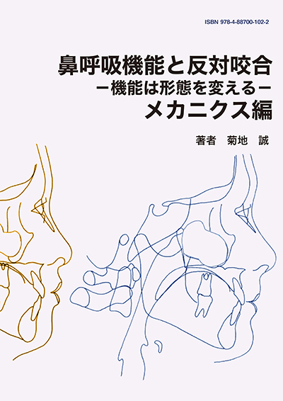 東京臨床出版 » 矯正／小児歯科関連図書