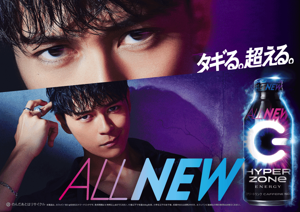 リニューアルした「HYPER ZONe ENERGY」新ブランドアンバサダーに眞栄