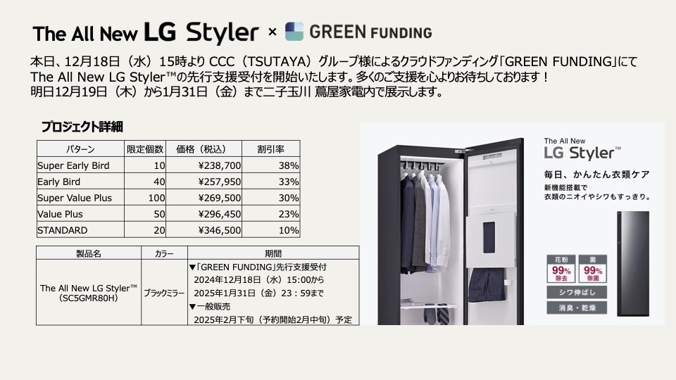 LGエレクトロニクスの新製品『The All New LG Styler』で毎日の衣類