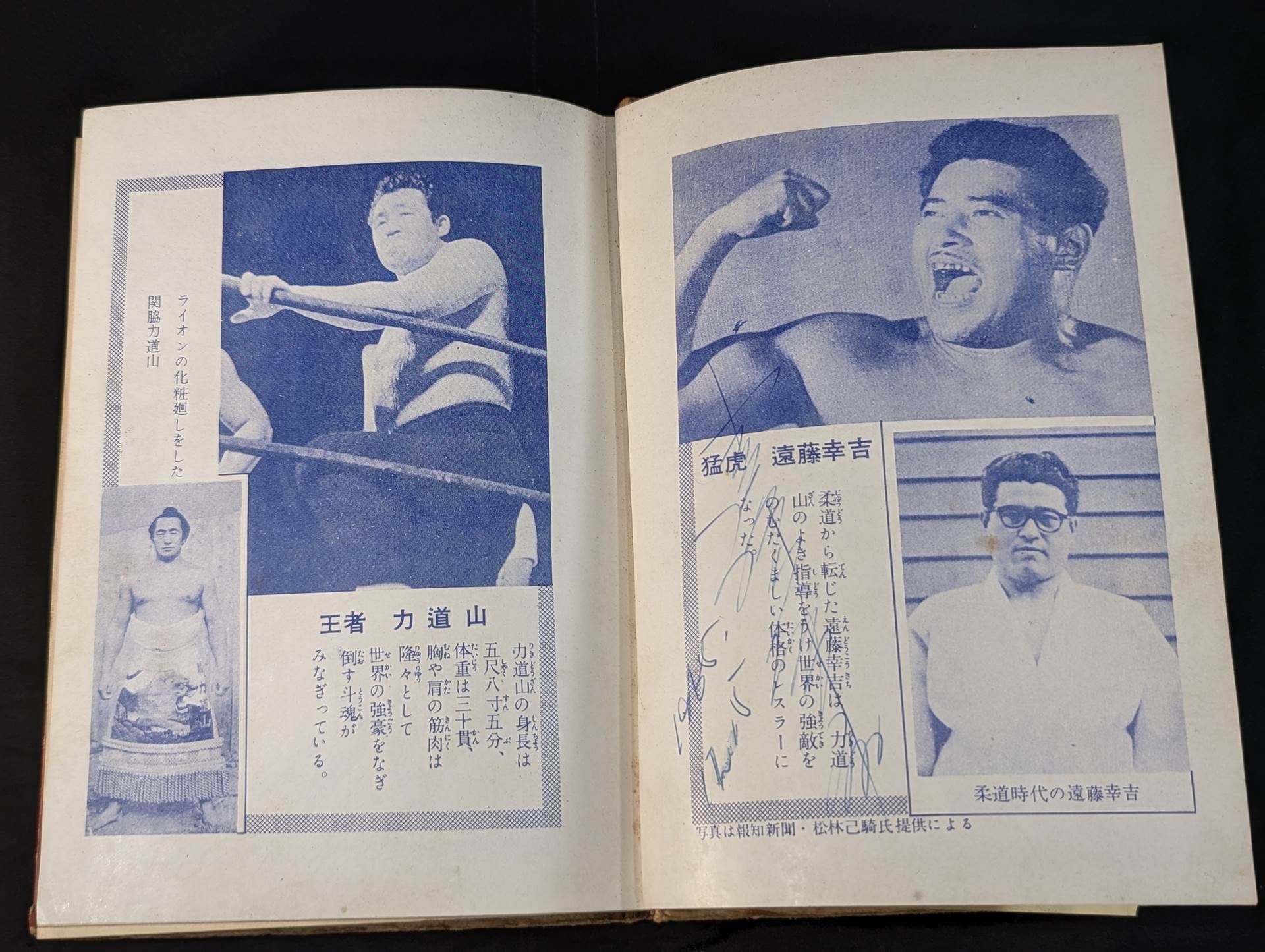 ☆遠藤幸吉 直筆サイン入り☆ プロ・レス王者 力道山・遠藤幸吉 – 闘道館