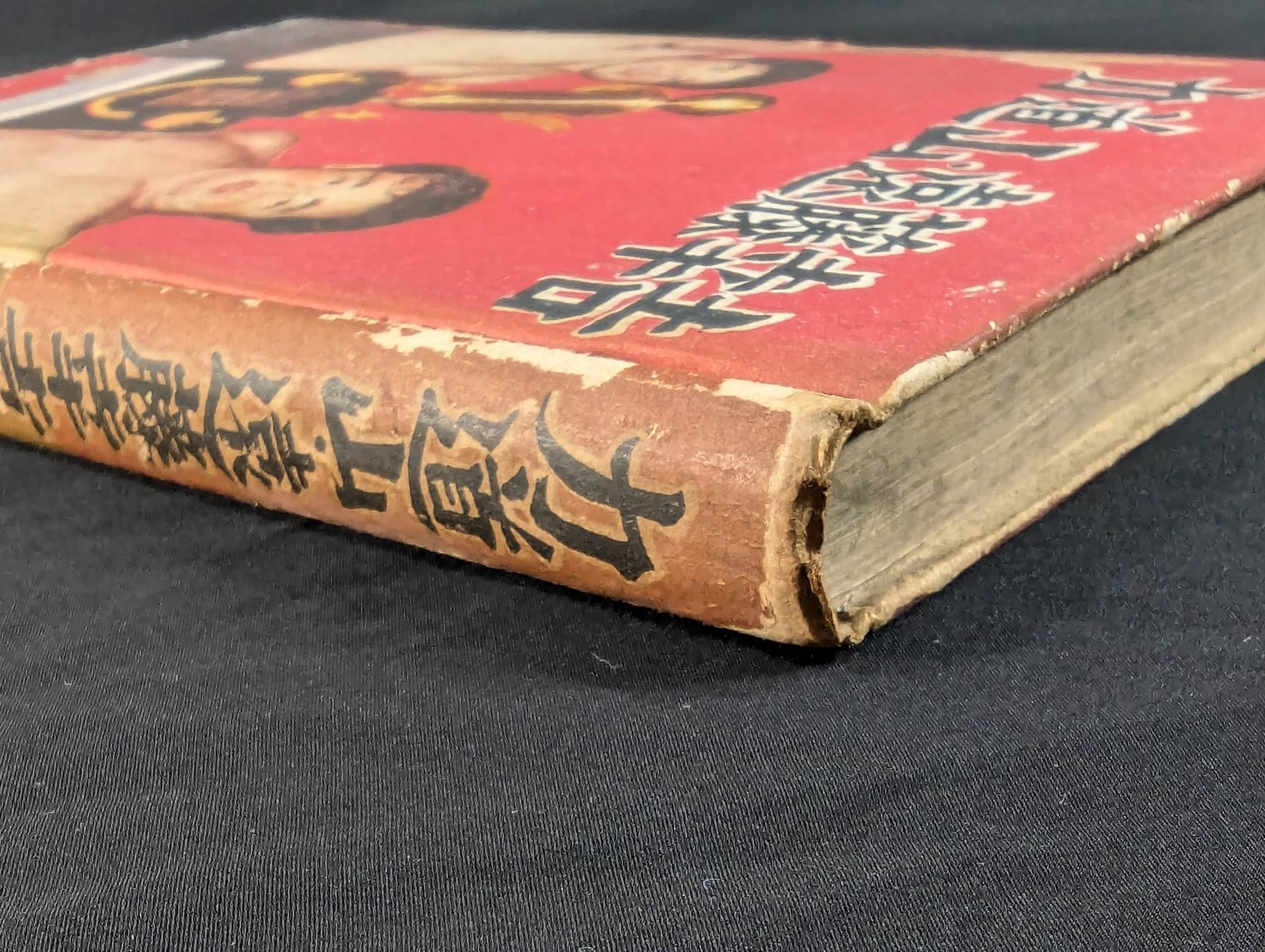 ☆遠藤幸吉 直筆サイン入り☆ プロ・レス王者 力道山・遠藤幸吉 – 闘道館