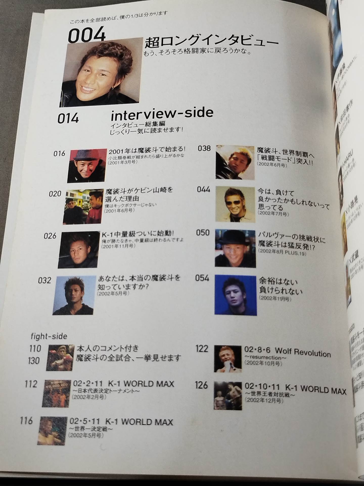 まるごと魔裟斗 2000-2003編 – 闘道館