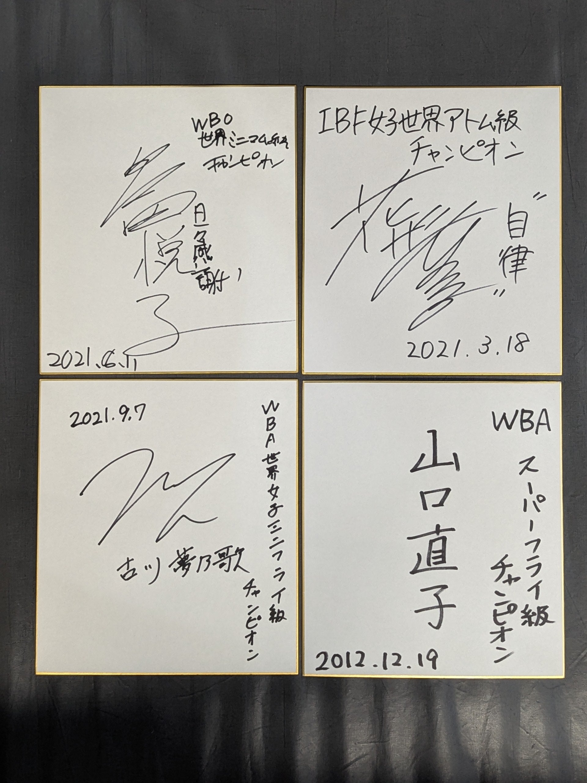 女子ボクシング サイン色紙セット – 闘道館