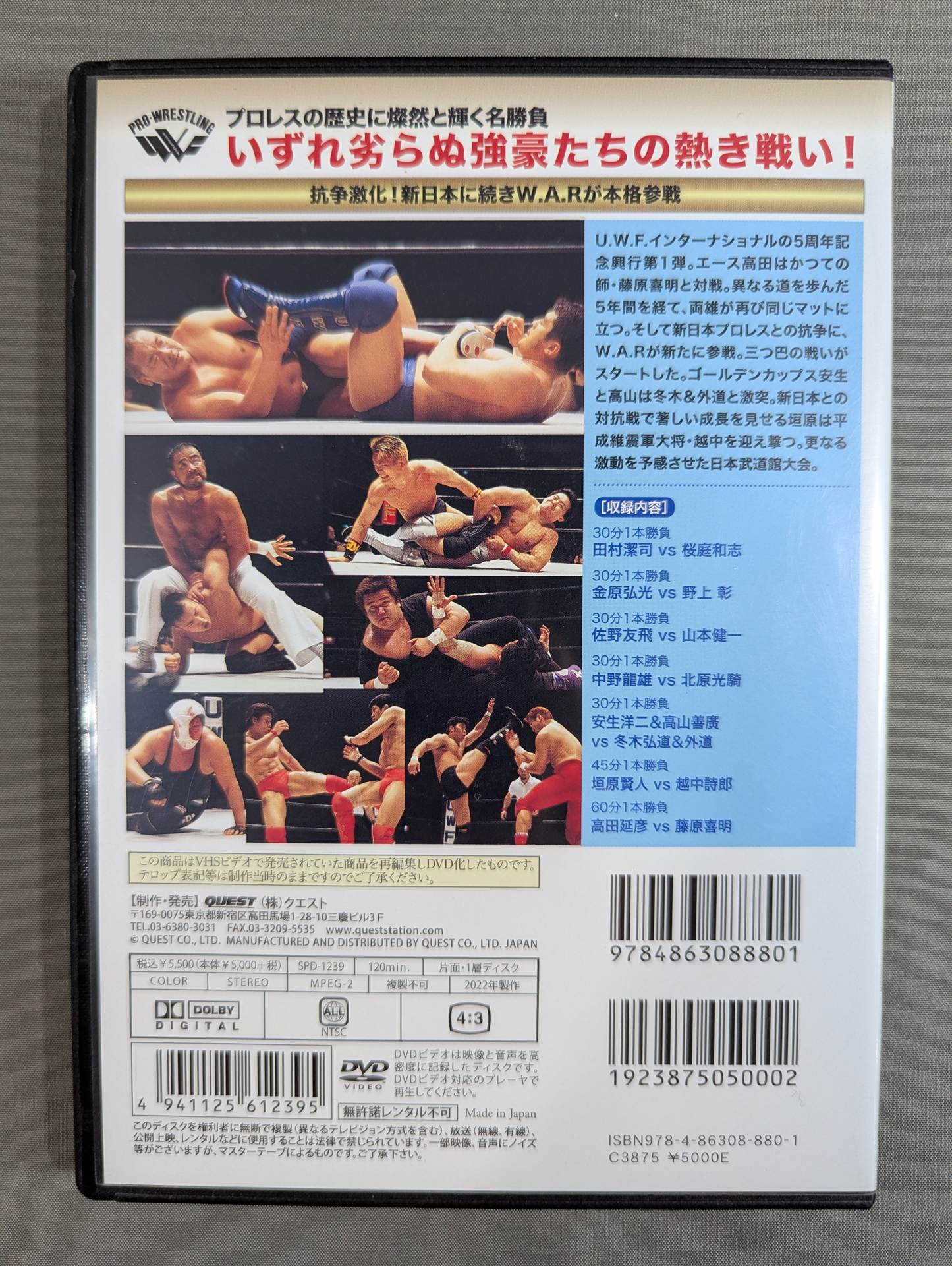 ☆U.W.F.インターナショナル熱闘シリーズ vol.9☆ 撃破! U.W.F.包囲網