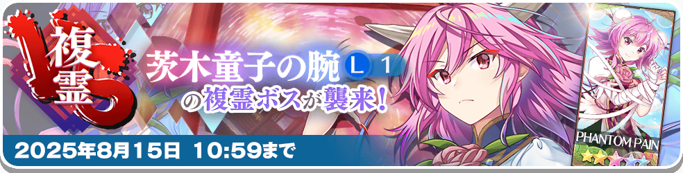 アップデートのお知らせ | 東方LostWord【東方ロストワード】東ロワ