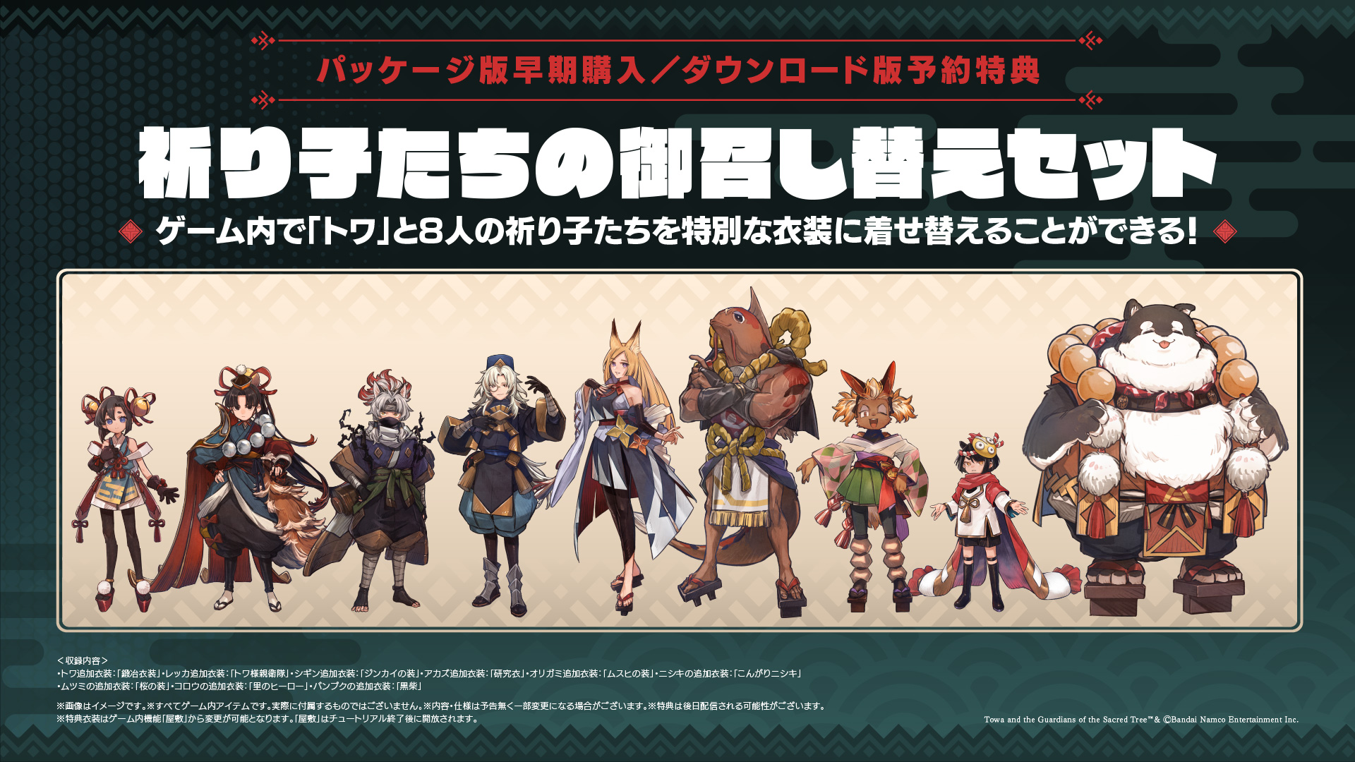 Nintendo Switch™ | 製品 │ トワと神樹の祈り子たち │ バンダイ