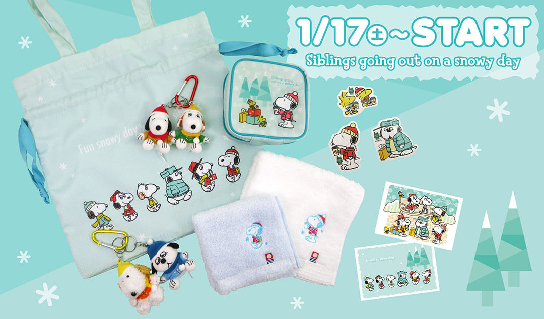 一部商品発売日決定のお知らせ】2026年1月17日(土)発売予定