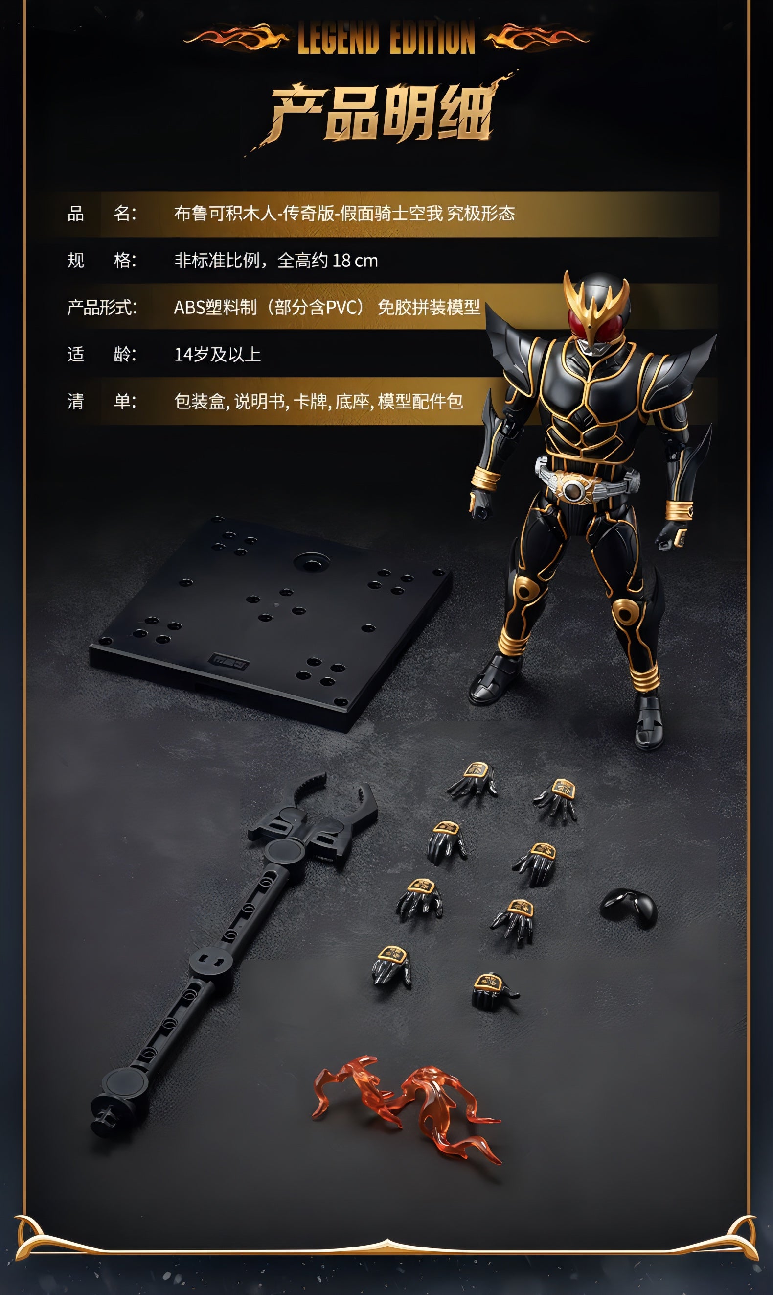 仮面ライダークウガ 究極形態 アクションフィギュア LEGEND EDITION