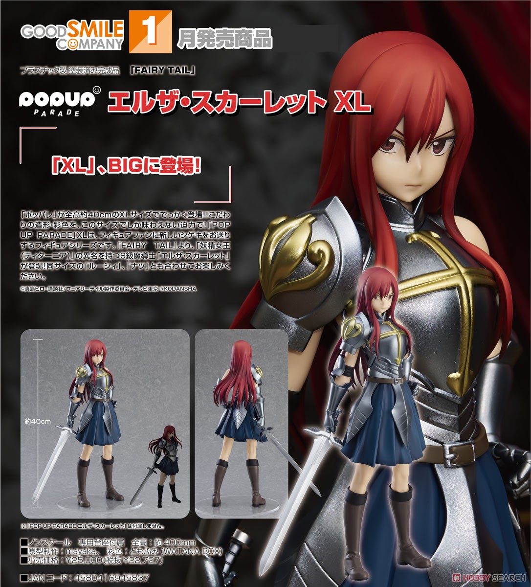 FAIRY TAIL】POP UP PARADE『エルザ・スカーレット XL』フェアリー