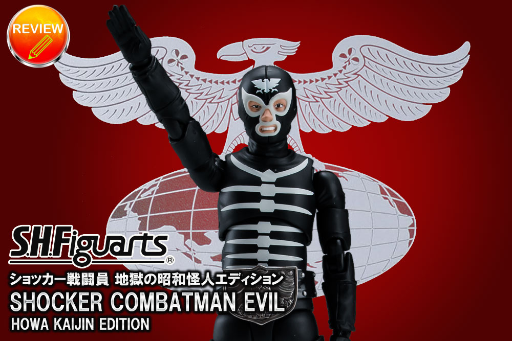 レビュー】S.H.Figuarts ショッカー戦闘員 地獄の昭和怪人エディション